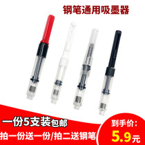 Eternal life Pen accessories 2 6 push-pull ink absorber ink bladder 3 4 rotating universal rotten pen head hero ink absorber