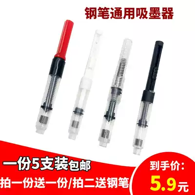 Eternal life Pen accessories 2 6 push-pull ink absorber ink bladder 3 4 rotating universal rotten pen head hero ink absorber