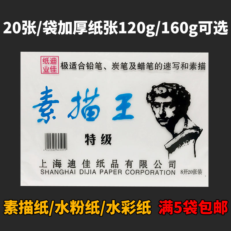 Thickened 160g sketch paper 4k gouache paper Watercolor paper 8k full wood pulp painting sketch sketchbook lead drawing paper