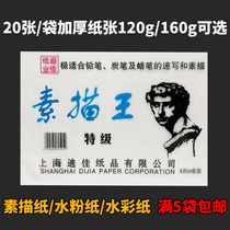 Thickened 160g sketch paper 4K gouache paper watercolor paper 8K whole wood pulp painting sketchbook lead drawing paper