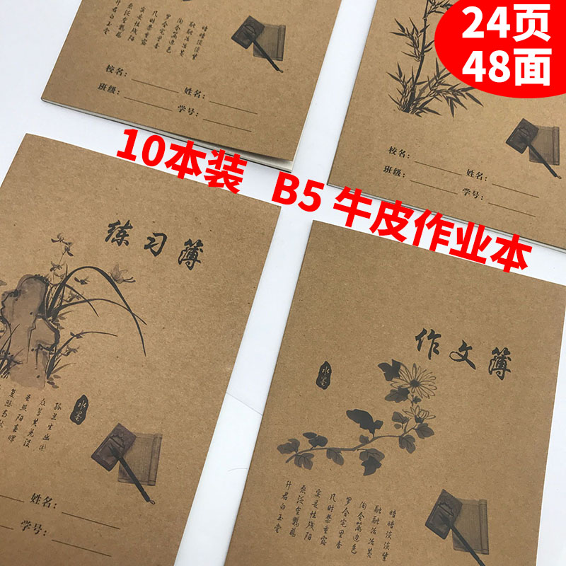  16K student large composition book Junior high school B5 notebook Kraft paper English practice homework book wholesale