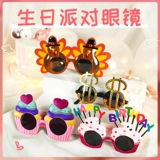 Сяохонгу Douyin net Red Birthday Glashes вечеринка забавная бумага для кандидата