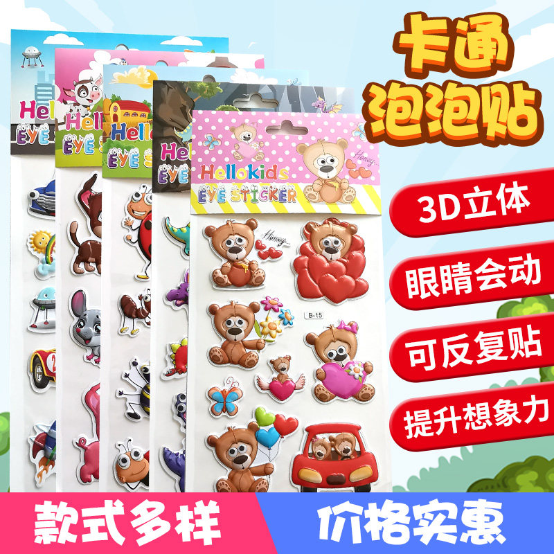 Cute cartoon animal eyes will move three-dimensional stickers Decorative stickers Children's stickers Animal stickers art activity eye stickers