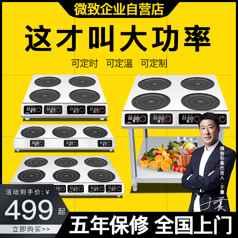 Micro - commercial electromagnetic stove bulk four or six 3500W high power double head stove multi - eye hot hot hot equipment 5000W