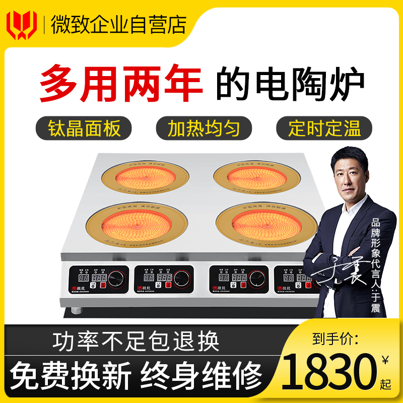 Micro-commercial electric ceramic cooker 3500W induction cooker multi-head high-power four-head light wave furnace spicy hot induction cooker table