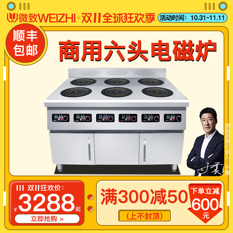 Weizhi commercial induction cooker multi-head 3500W high-power six-head cabinet induction cooker 6 eyes 5000W kitchen equipment