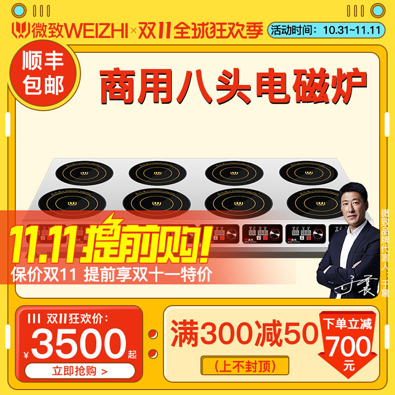 Weizhi commercial induction cooker multi-head 3500W electric stove high-power eight-head clay pot stove 5000W Menghuo induction cooker