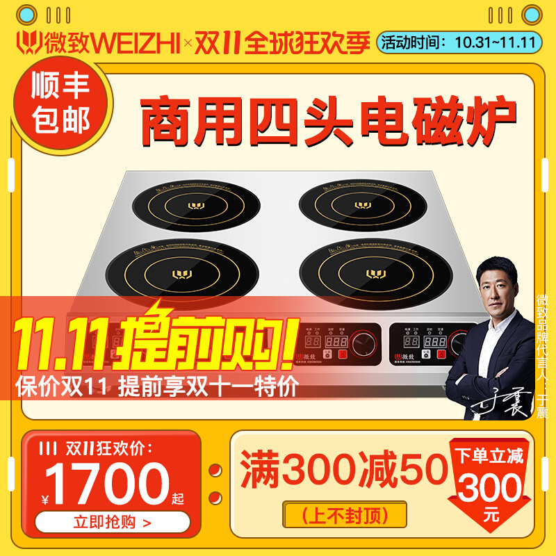 Weizhi commercial induction cooker multi-head electric stove high-power 5000W four-head induction cooker multi-head spicy hot equipment