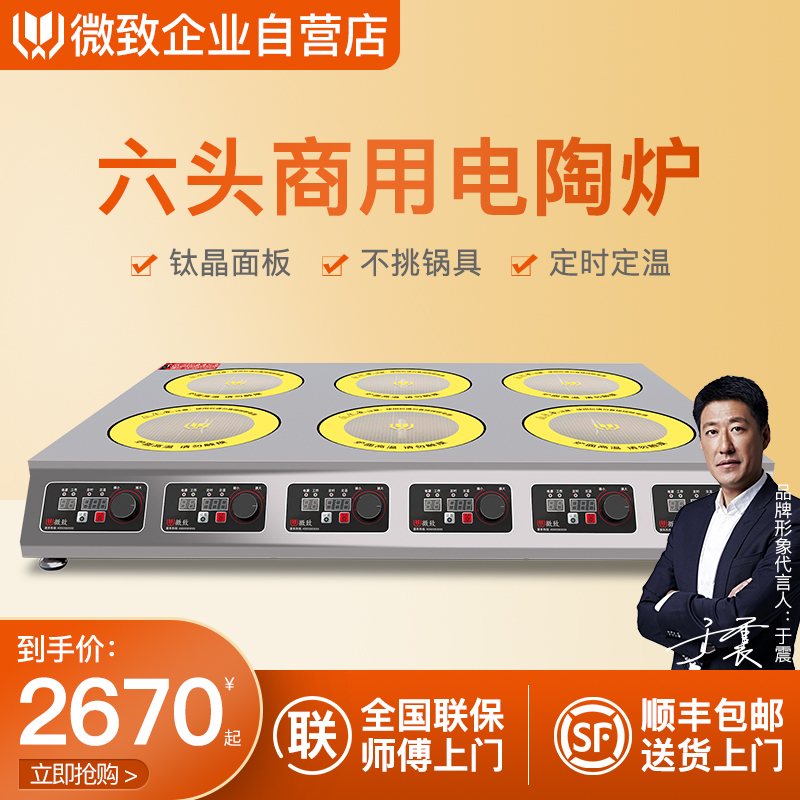 Micro - commercial electric pottery stove bulk 3500W electromagnetic stove 6 eye high power spicy hot hot wave stove
