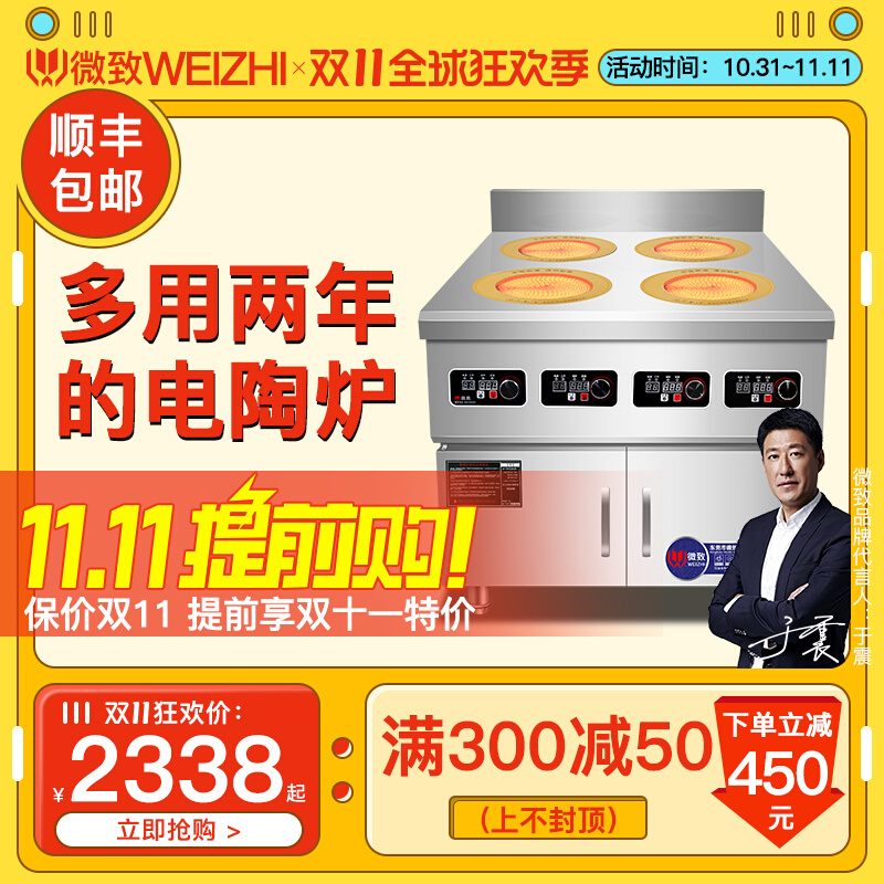 Weizhi commercial induction cooker multi-head 3500W spicy hot four-head cabinet high-power black crystal furnace four-eye light wave furnace