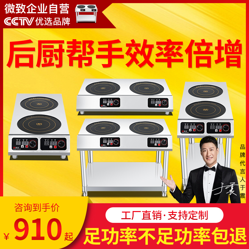 Weizhi Commercial Induction Cooker 3500W Double Eye Induction Cooker Claypot