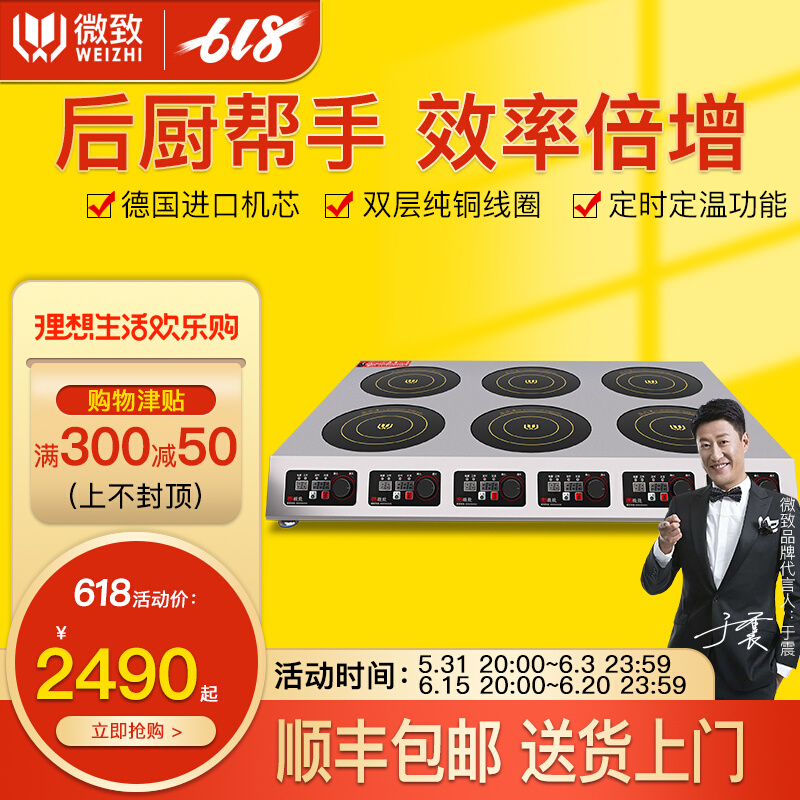 Weizhi commercial induction cooker multi-head 5000W high-power electromagnetic cooker six-eye spicy hot electric cooker kitchen equipment