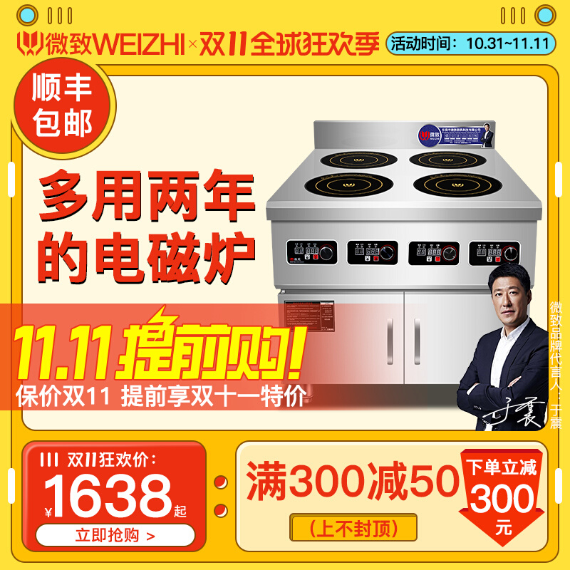 Weizhi commercial induction cooker multi-head 3500W four-head cabinet high-power induction cooker 4 eyes kitchen equipment 5000W