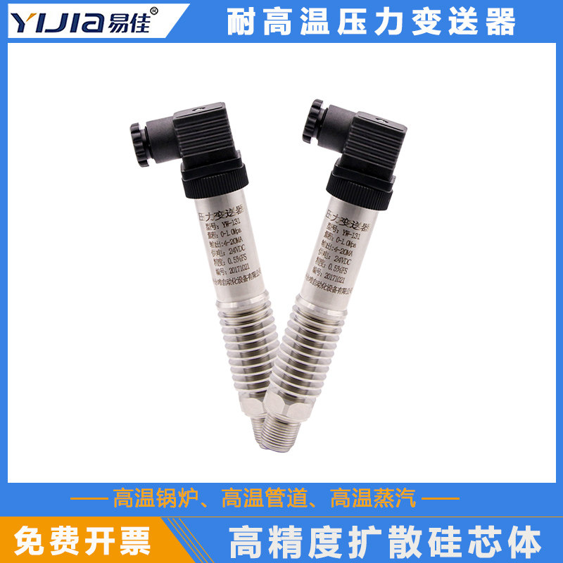 小巧型高温压力变送器蒸汽压力变送器扩散硅压力传感器YW131