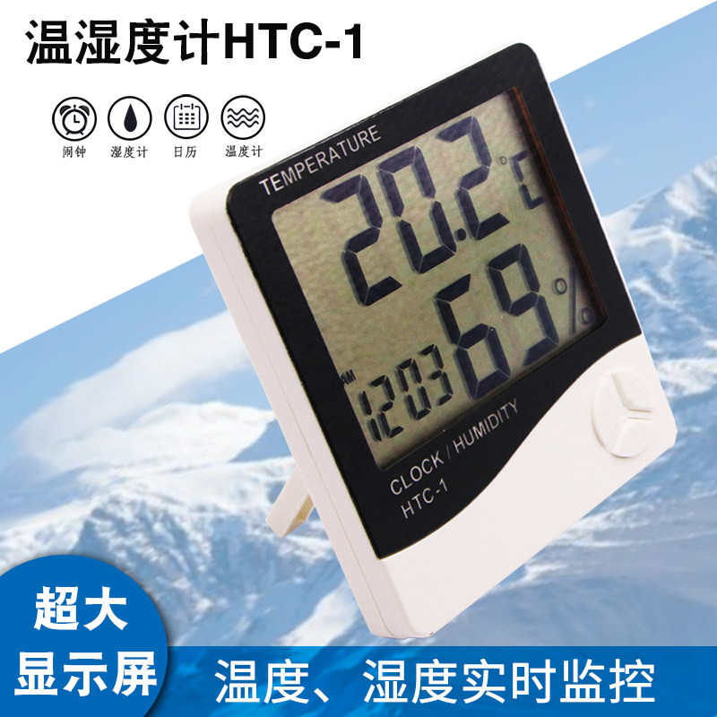 HTC-1电子数字干 干湿温度计室内高精度温湿度计家用台式温度表闹钟