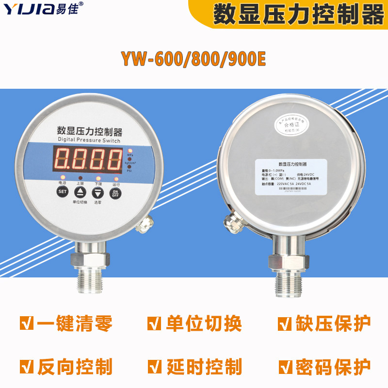 易佳数显压力开关控制器真空气压水压电接点压力表YW-H800/900E