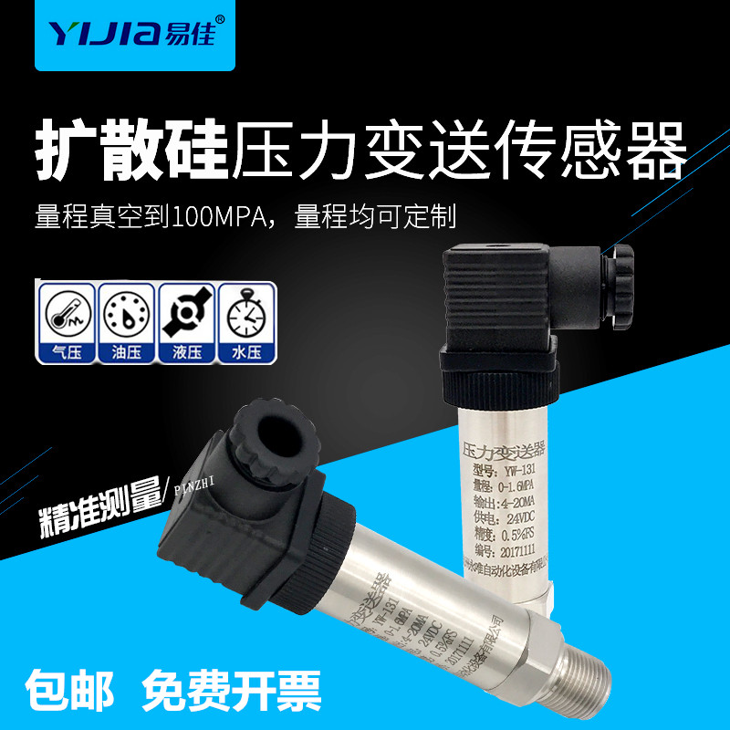 扩散硅压力变送器YW-131供水用压力传感器4-20mA水压变送器油压气压感测器0-10V输出压力传感器