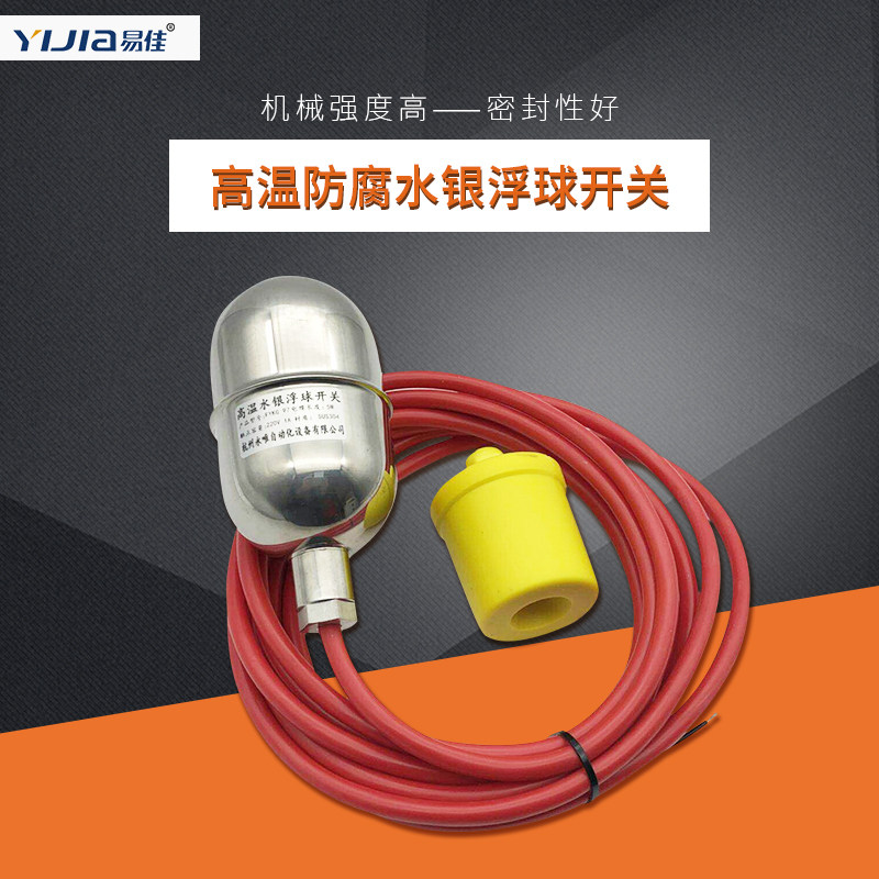 304/316不锈钢浮球开关水位控制器高温水银污水耐酸碱水箱液位