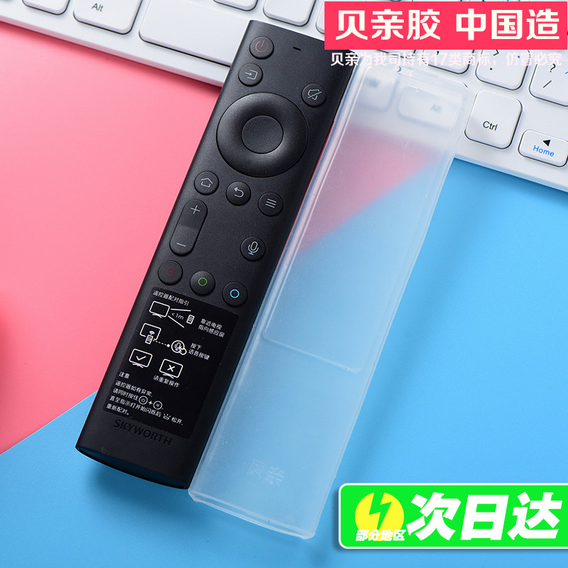 Skyworth yk8600j TV remote control silicone protective case 8500H 55Q6A 65Q6A household silicone case