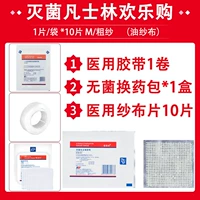 1 кусок/сумка *10 таблетка м/толстая пряжа+лента 1 объем+стерилизованная марлевая таблет