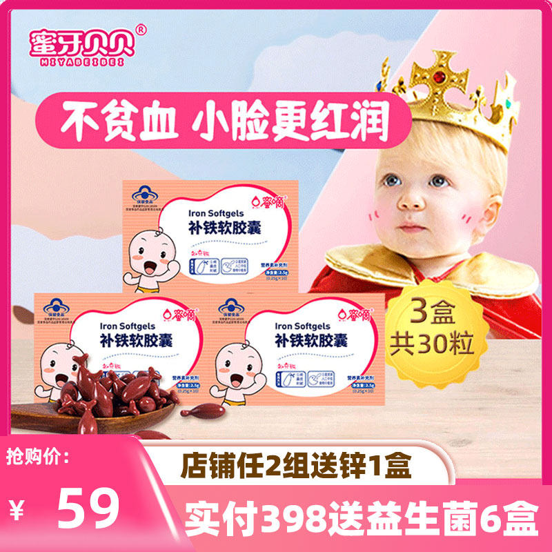 (3 boxes) Honey Tooth Shell Honey Bee Honey Di Children Iron Drops Infant Iron Supplement Baby Baby Iron Supplement Calcium Iron Zinc