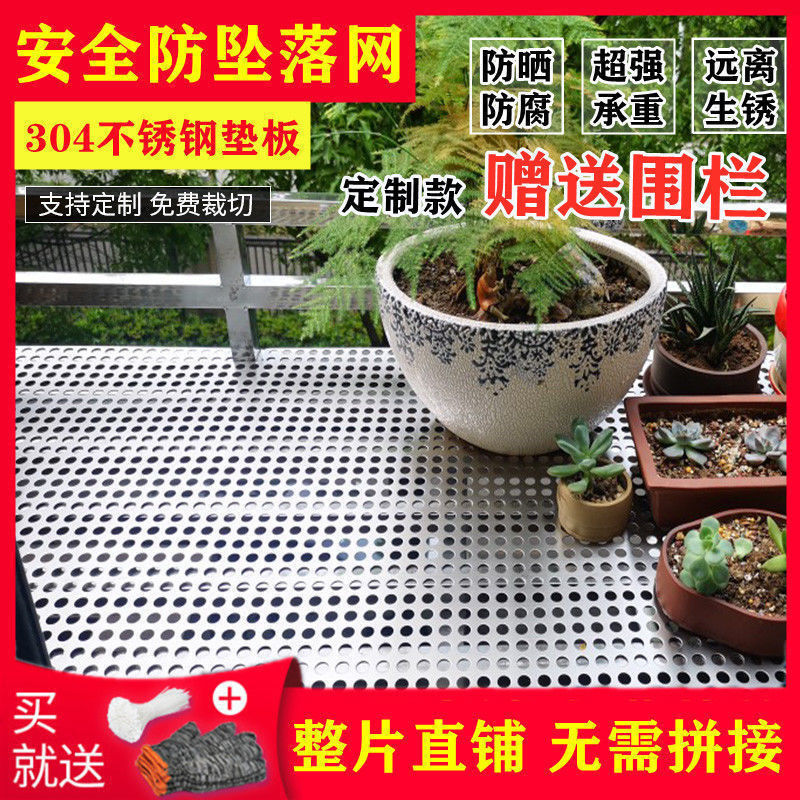 304 stainless steel anti-theft window pad balcony guardrail succulent flower stand safety anti-fall punching plate anti-theft net