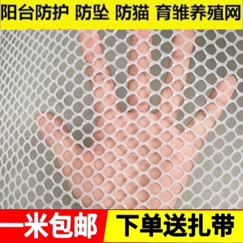 Plastic mesh balcony protection safety net anti-cat net window net pet leakage foot pad net breeding net chicken net