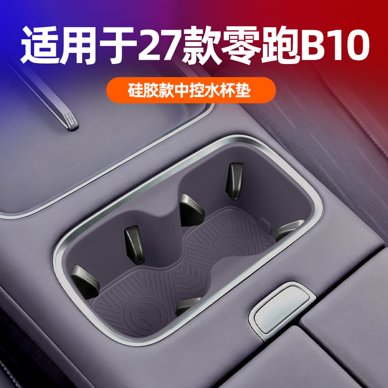 27 Models of Leapmotor B01/B10 Central Control Water Cup Mats, Car Anti-Slip Drink Holders, Car Interior Modification Accessories 27 Models of Leapmotor B01/B10 Central Control Water Cup Mats, Car Anti-Slip Drink Holders, Car Interior Modification Accessories