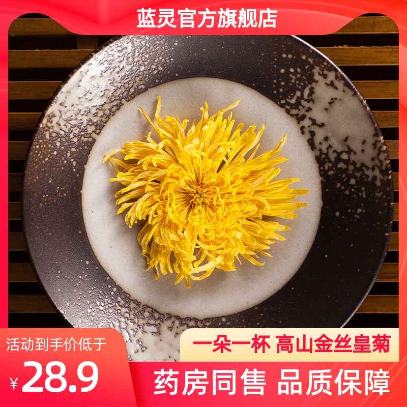 Blue spirit gold silk emperor chrysanthemum big chrysanthemum tea a cup of scented tea tea chrysanthemum fetal chrysanthemum tribute chrysanthemum can be used as honeysuckle