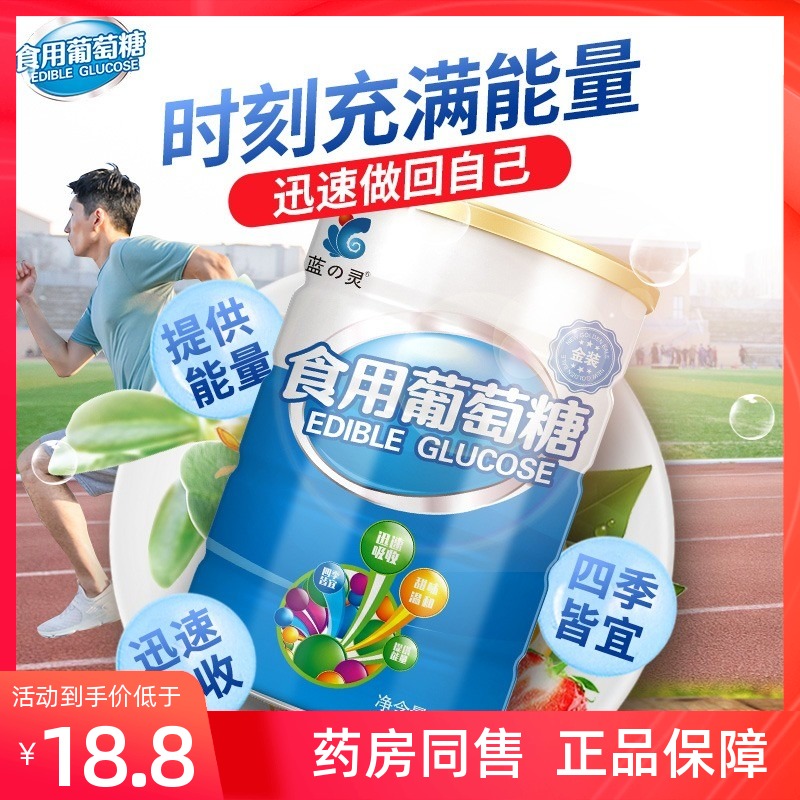 Lanling edible glucose powder adult sports fitness energy canned non-punch oral solution