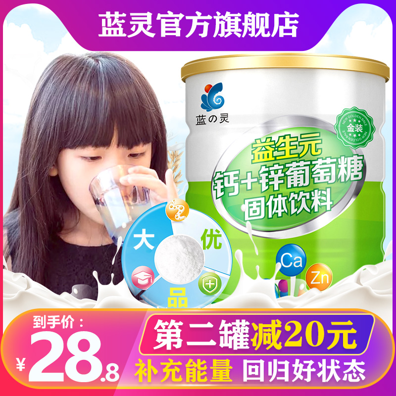 Lanling glucose powder zinc calcium prebiotic non-punch oral solution hydration solution