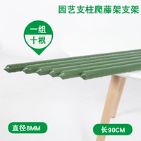 8 мм прямой стержень [длиной 90 см] 10 корней