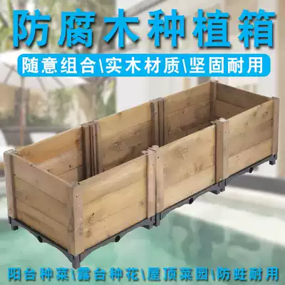 Anti-corrosion wooden planting box balcony vegetable box roof planting pot combined DIY planting trough extra large flower pot