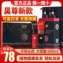 Haozun plant pure hair dye white to black Wu Zun wash out the official website hair agent 2021 popular color cream