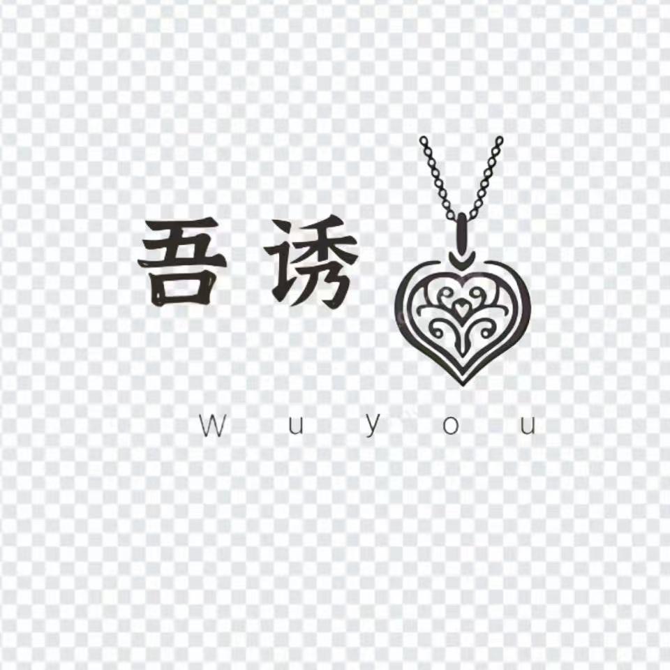 吾诱精品男鞋的LOGO