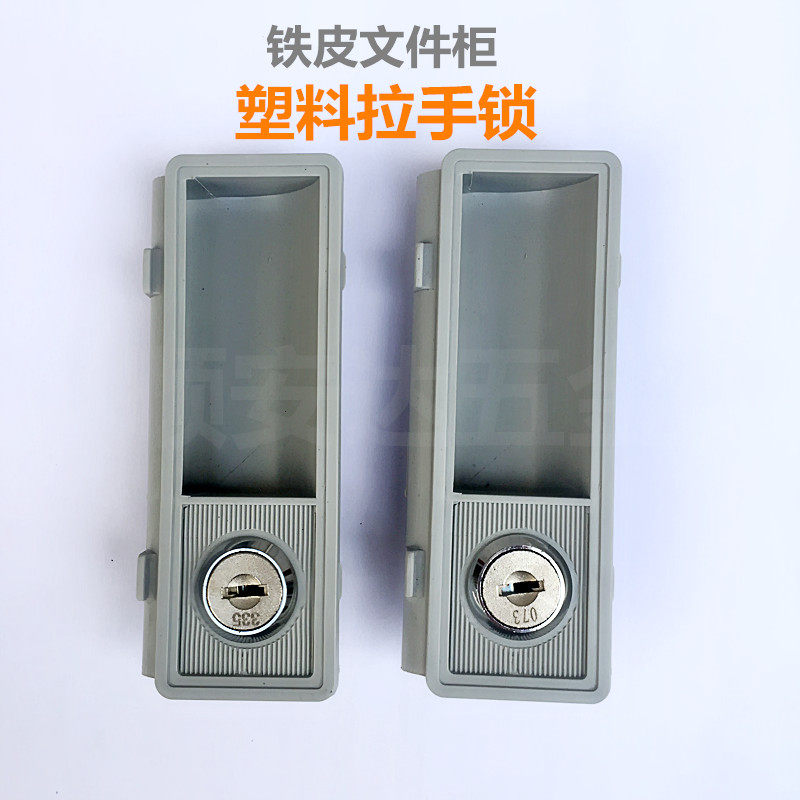 Iron file cabinet plastic handle cabinet door handle employee file cabinet lock lock hand lock lock