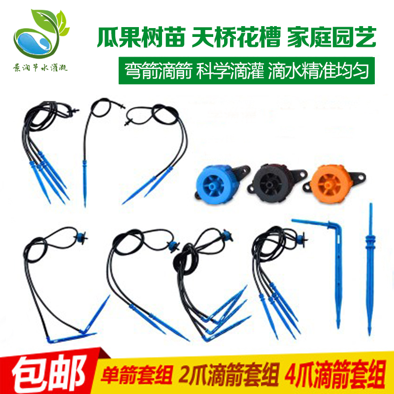 Orchard dripper drip drip arrow as soon as a four drop sworddrop sword suit straight bend drop arrow potted drip automatic watering machine