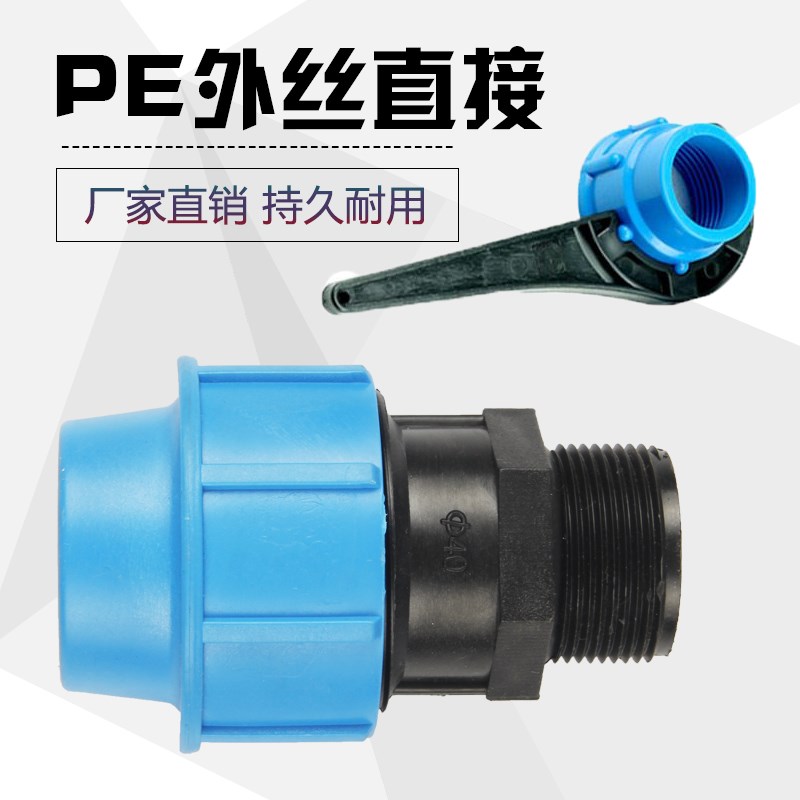 pe external tooth external wire direct external piece fast plastic joint water pipe fitting outer silk joint 4 points 6 points 25 joints