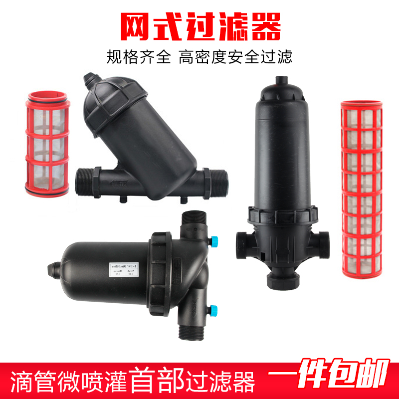 Drip irrigation sprinkler mesh filter collapsible pipe filter agricultural Y-type T-type filter garden sprinkler irrigation