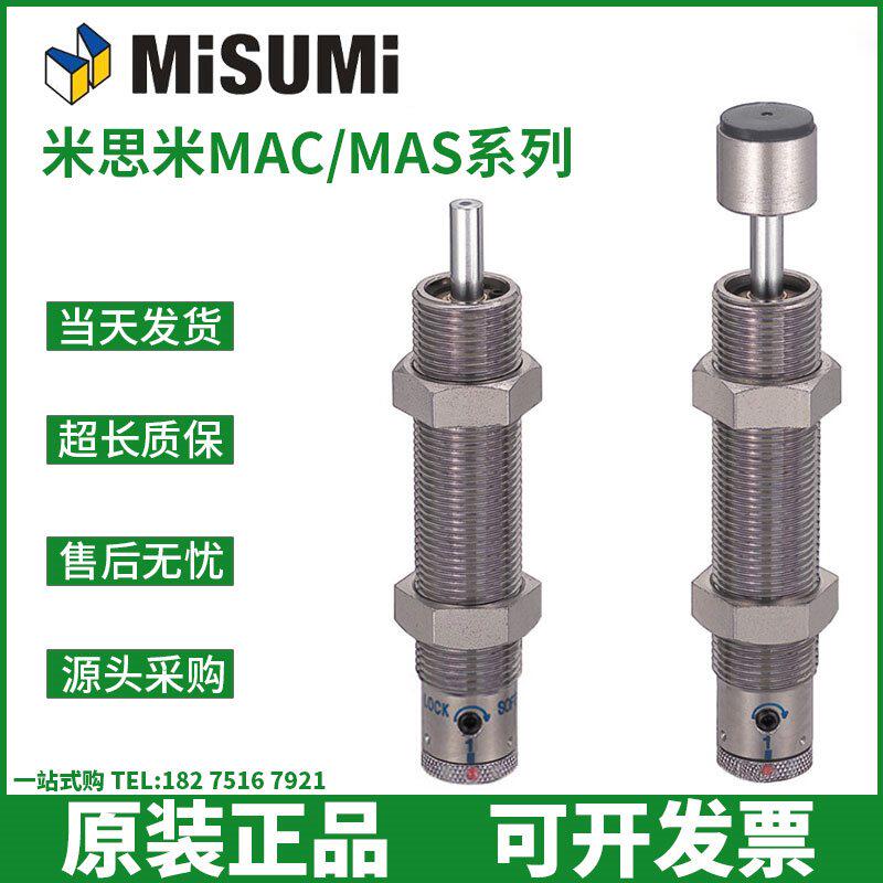 Mithmi Adjustable buffer MAC MAS0806 1008 1210 1210 1410 1410 1417S L M H