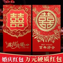 Wedding happy words red envelopes Chinese wedding personality creativity ten thousand yuan red envelopes wedding supplies high-grade red envelopes