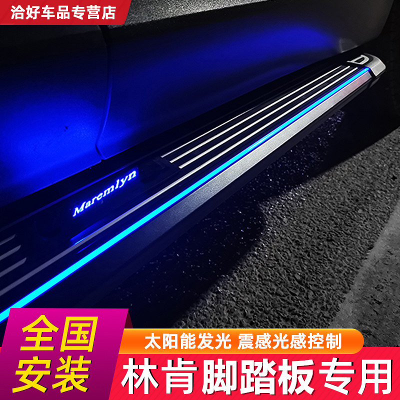 Suitable for 2021 Lincoln Aviator Adventurer Voyager Solar with Light Modified Side Pedal