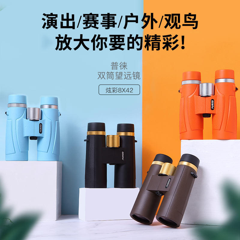 PUROO Pulley binocular binocular telescope HD travel portable outdoor concert eye professional waterproof