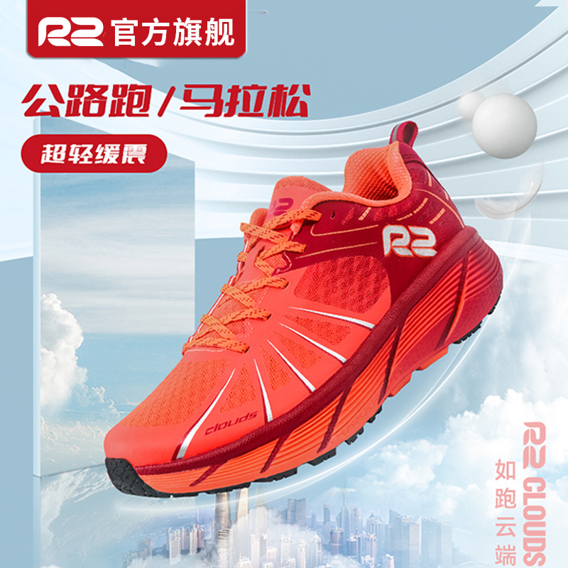 R2 Cloud Running Shoes Official Flagship Store Professional Marathon Shoes for Men and Women in Autumn with Cushioning, Soft Thick Soles, Ultra-Light Long-Distance Jogging Shoes