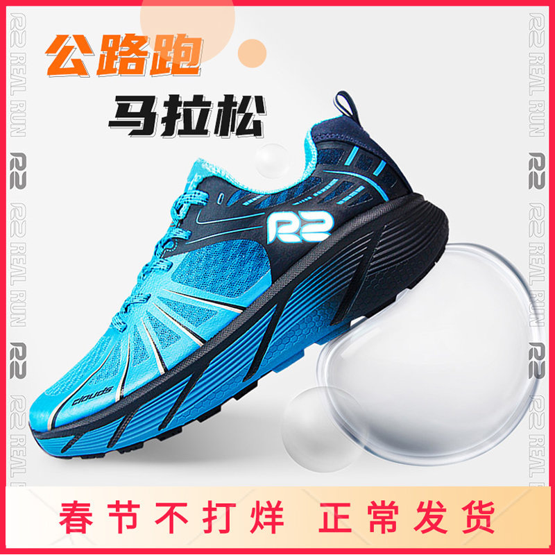 R2 Cloud Running Shoes Official Professional Marathon Men's and Women's Shoes for Shock Reduction, Weight Reduction, Slow and Long Running Shoes