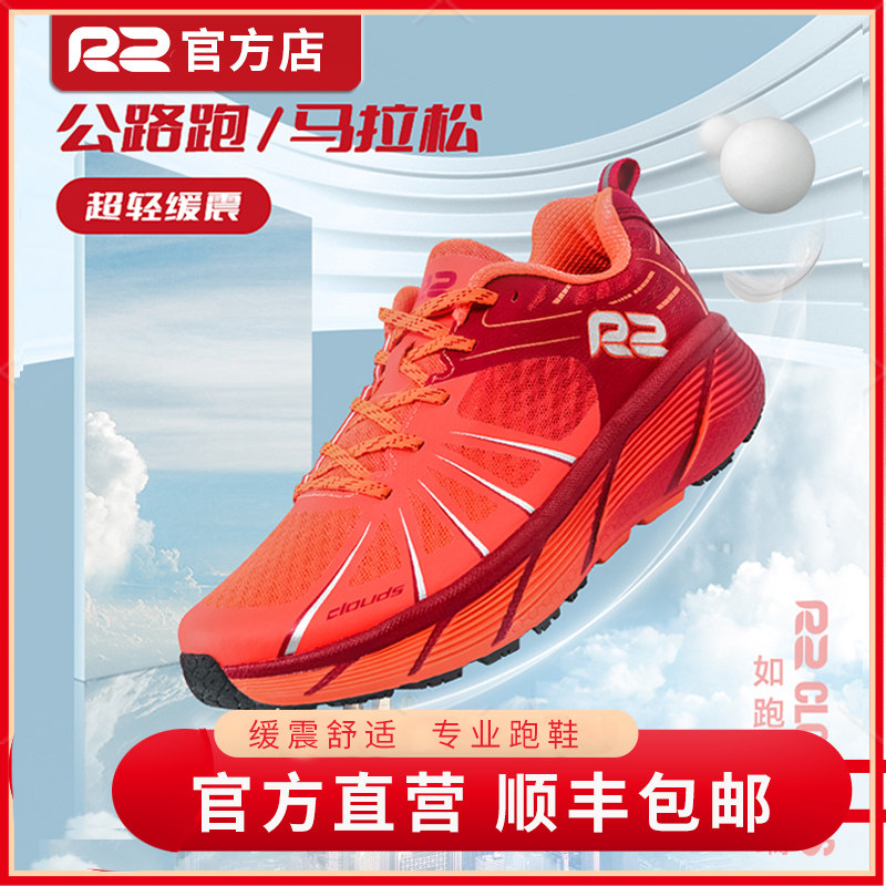 R2 Cloud Running Shoes Official Flagship Store Professional Marathon Men's and Women's Autumn Cushioned Soft Thick Bottom Ultra Light Long Slow Running Shoes