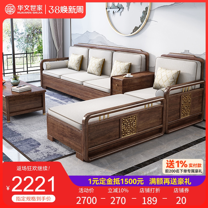 New Chinese all-solid wood sofa combination modern minimal living room wooden furniture small household walnut storage sofa