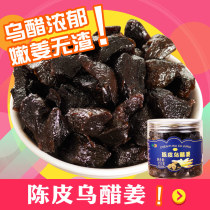 Citrus Sanhao tangerine peel black vinegar Ginger vinegar soaked ginger Instant spicy and sour ginger sugar slices snacks Ginger slices dried leisure food canned