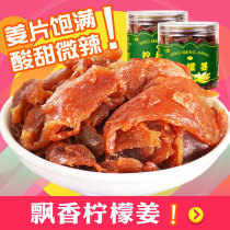 Citrus Sanhao lemon Ginger gold 253g Ready-to-eat ginger sugar slices snacks Ginger slices dried leisure food canned