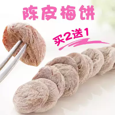 Orange three good Chen Pi plum cake seedless nine-style plum dried meat candied fruit sweet and sour salt Jin green plum strips Japanese snacks canned